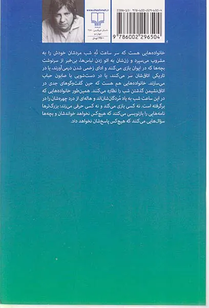 زندگی خصوصی درختان
